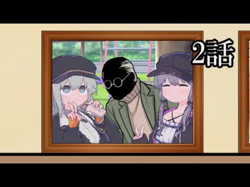 【voiceroid劇場】盲目な機械　2話