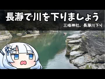 長瀞で川を下りましょう