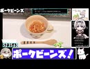 【53:00.28】フライパンでポークビーンズ【あなたの食卓に一品を】
