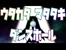 ウタカタ・マタタキ・ダンスホール / moonbow feat.初音ミク