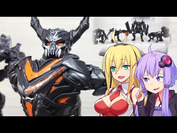【TF玩具簡易解説】ゆかりさんたちとオボミナス【TLK：インファーノカス】
