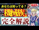 【必見！】種族別汎用カード解説 機械族編【遊戯王マスターデュエル-Yu-Gi-Oh!  Master Duel】