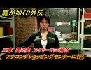 龍が如く８外伝　二章　闇の奥　ワイヤーフック解放　アナコンダショッピングセンターに行く　メインストーリー攻略　＃５９　【Pirates in Hawaii】