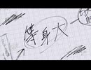 等身大 / シキトシ feat.初音ミク