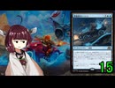 MTGアリーナやるたん　【霊気走破ドラフト15(終)】