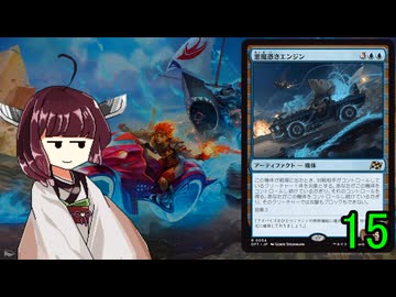 MTGアリーナやるたん　【霊気走破ドラフト15(終)】