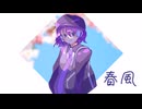 春風/唄音ウタ(デフォ子)