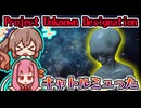 友人とのキャンプに遅れて行ったら宇宙人に出会ったホラーゲーム『Project Unknown Designation』