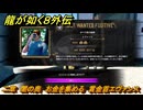 龍が如く８外伝　二章　闇の奥　お金を集める　賞金首エヴァンス　＃６１　【Pirates in Hawaii】
