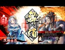 [英傑大戦]舞が2倍で！火力も2倍！[百六十万石]　236舞目