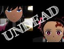 【鬼滅のMMD】UNDEAD【竈門炭治郎・冨岡義勇】