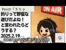 死ぬまで雑談ラジオ「ろりラジ」～子どもに「釣りって野蛮な遊びだよね！」と言われたらどうする？～