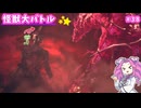 【ドラゴンズドグマ2】四国めたんのマジシャン街道 #38【VOICEVOX実況】