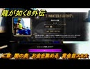 龍が如く８外伝　二章　闇の奥　お金を集める　賞金首スミス　＃６５　【Pirates in Hawaii】