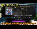 龍が如く８外伝　二章　闇の奥　お金を集める　賞金首ホプキンス　＃６７　【Pirates in Hawaii】