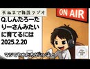死ぬまで雑談ラジオ「ろりラジ」～Q.しんたろーたりーさんみたいに育てるにはどうしたらテイカー～