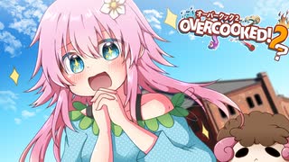 つまみ食いゲームズ３【OVER COOKED2-3？】