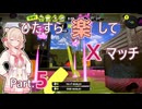 【スプラトゥーン3】ひたすら楽してXマッチ part5【彩澄しゅお実況】