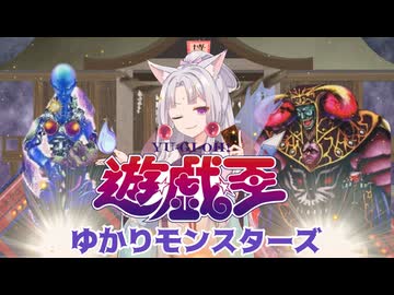 遊戯王ゆかりモンスターズ第３話『ボイロ町はバトルシティになる！！』【VOICEROID劇場×架空デュエル】