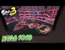 各地で同時にシャケ大襲来！！【Splatoon3実況part1019】