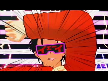 【カリスマMMD】ダンシング・カリスマ
