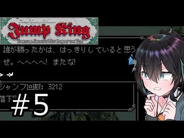 【Jump King】J K 宮 舞 #5【宮舞モカ実況】