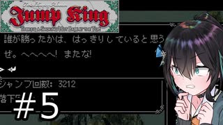 【Jump King】J K 宮 舞 #5【宮舞モカ実況】