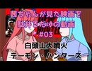 【ネタバレ注意？】茜ちゃんが見た映画について駄弁るだけ第三回【琴葉姉妹】