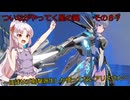 《ボイロ実況》ついながやってく星の翼　　その８７　アリス