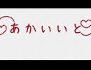 あかいいと Sou16 feat. 初音ミク（Hatsune Miku） Music Video