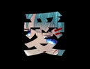 許せ歌姫！ / kou feat.初音ミク