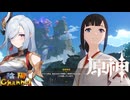 【陰陽】 原神をプレイしてみた　part151