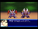 愚兄がスーパーロボット大戦Jを実況プレイ 第116話