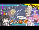 【Terraria+Thorium】てらりあまるちタン塩風 その20【ゆっくり+ソフトウェアトーク実況】