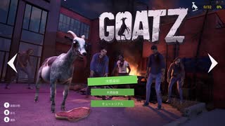 【Goat Simulator Remastered】ヤギ、ゾンビになる　[Part27]