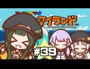 【ヨッシーアイランド】赤ちゃんを守り抜く…！ #39【VOICEROID実況】