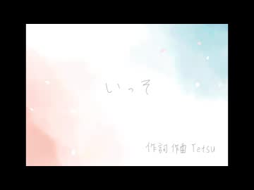 『いっそ』/ SynthV  ROSE