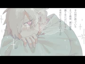 羊の国 / カゼヒキ