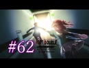 【初見】#62 生還できる道はあるか？ルートダブルを実況プレイ！【PS3】