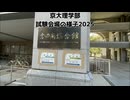 京大理学部 試験会場の様子