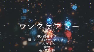 ヤングケアラー/初音ミク,ナースロボ_タイプT,ずんだもん,冥鳴