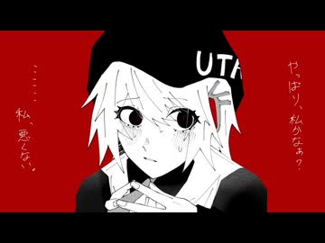 【UTAUカバー】聡明なあのこが、大嫌い【唄音ウタ】