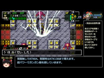 クラシックダンジョンX2　第一ED　RTA　1:16:58　パート3