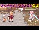 いきなりヤバそうな研究者が出てきたな【Aeruta】#14