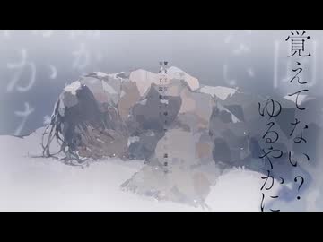 ジェーンは凍っていた／歌ってみた ❀花宴ichika❀