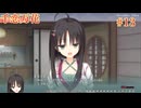 共通√ #13 【千恋＊万花】をミリしらで実況プレイ！【ゆずソフト】【実況】