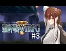 【としあきの聖杯戦争TRPG】ハッピーエンドを諦めない奴らの村雲市聖杯戦争#3