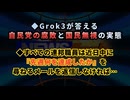 ◆Grok3が答える自民党の腐敗と国民無視の実態◆すべての連邦職員は近日中に『先週何を達成したか』を尋ねるメールを返信しなければ…