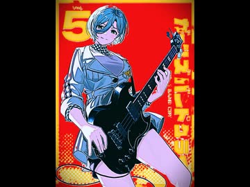 生きて生きてゆく トゲナシトゲアリ