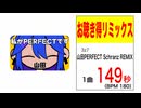 【リミックス】山田PERFECT／SchranzRemix by 3z7